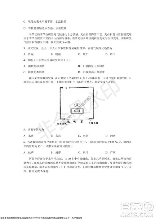 山东青岛2021-2022学年度第一学期教学质量检测高三地理试题及答案