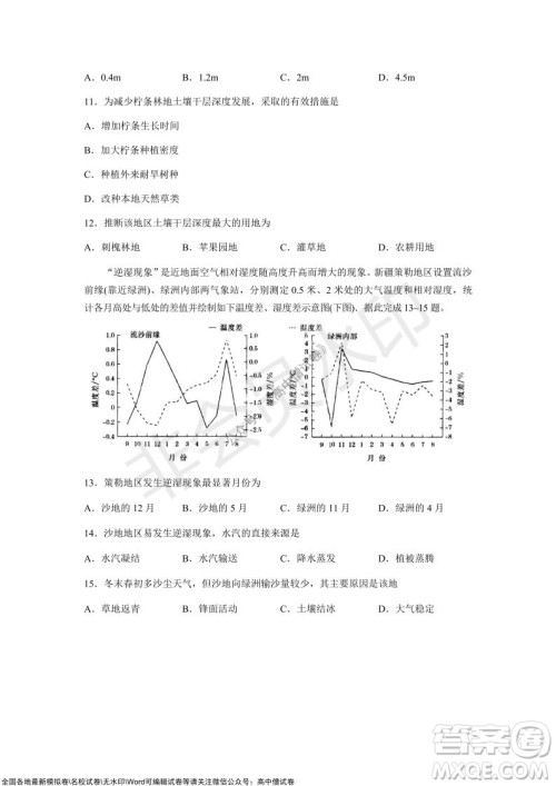 山东青岛2021-2022学年度第一学期教学质量检测高三地理试题及答案