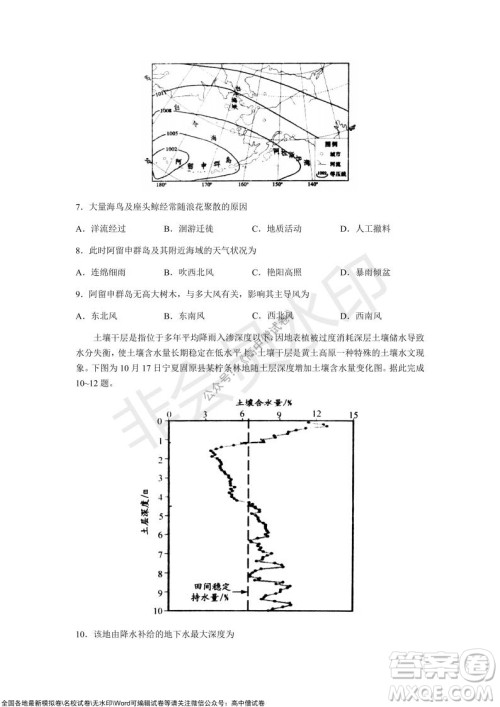 山东青岛2021-2022学年度第一学期教学质量检测高三地理试题及答案