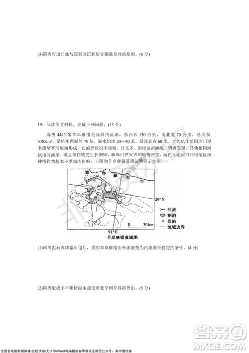 山东青岛2021-2022学年度第一学期教学质量检测高三地理试题及答案