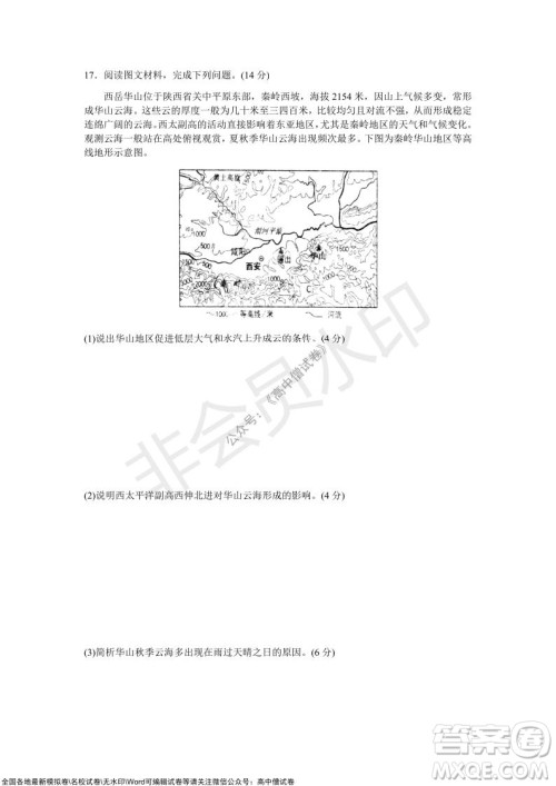 山东青岛2021-2022学年度第一学期教学质量检测高三地理试题及答案