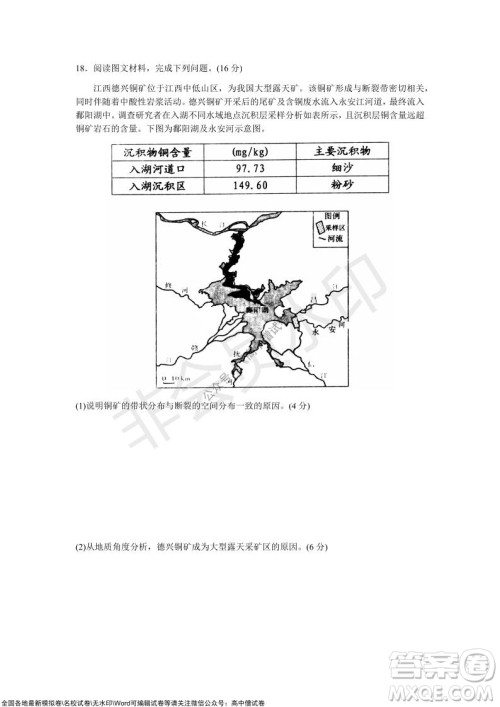 山东青岛2021-2022学年度第一学期教学质量检测高三地理试题及答案