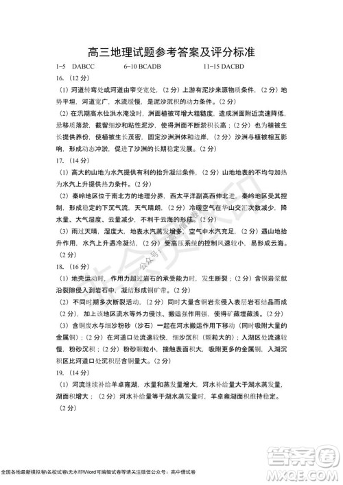 山东青岛2021-2022学年度第一学期教学质量检测高三地理试题及答案