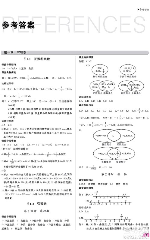 内蒙古大学出版社2021超越训练七年级数学上册R人教版答案 内蒙古大学出版社2021超越训练七年级数学上册R人教版答案