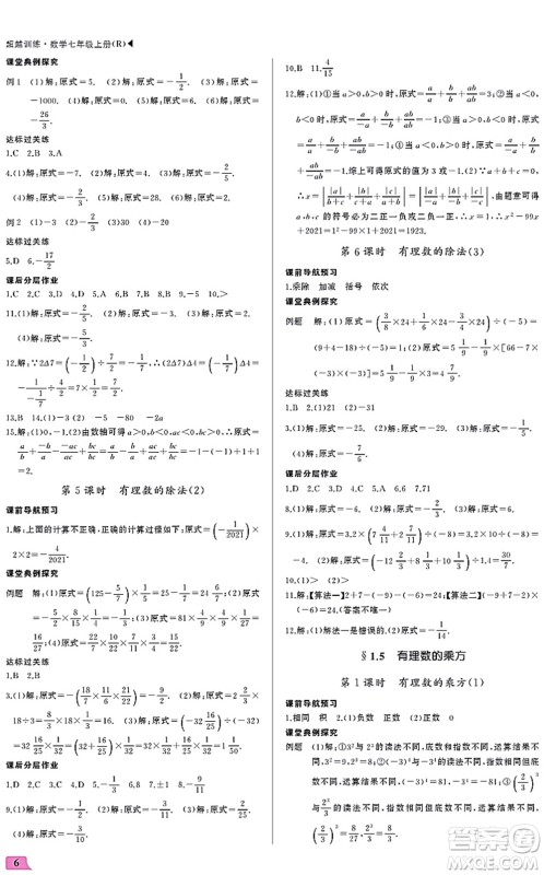 内蒙古大学出版社2021超越训练七年级数学上册R人教版答案