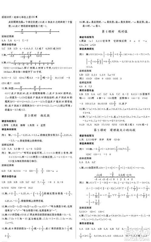 内蒙古大学出版社2021超越训练七年级数学上册R人教版答案