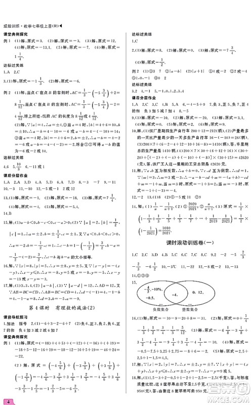 内蒙古大学出版社2021超越训练七年级数学上册R人教版答案 内蒙古大学出版社2021超越训练七年级数学上册R人教版答案