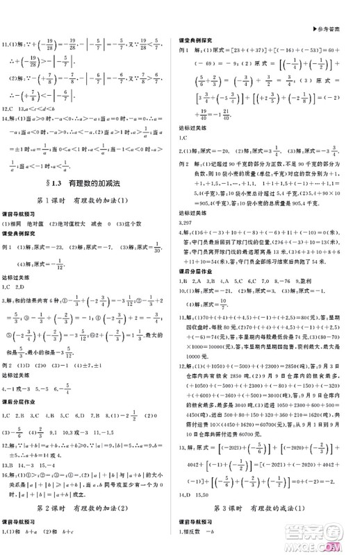 内蒙古大学出版社2021超越训练七年级数学上册R人教版答案