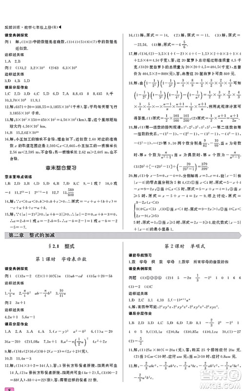 内蒙古大学出版社2021超越训练七年级数学上册R人教版答案 内蒙古大学出版社2021超越训练七年级数学上册R人教版答案