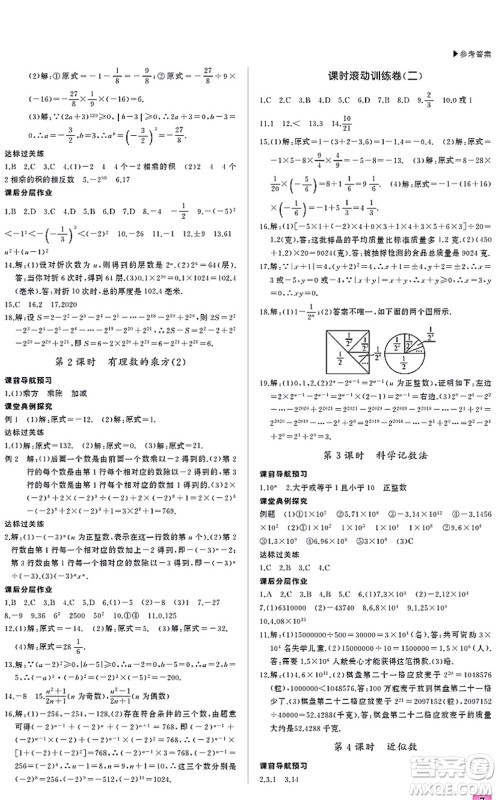 内蒙古大学出版社2021超越训练七年级数学上册R人教版答案 内蒙古大学出版社2021超越训练七年级数学上册R人教版答案