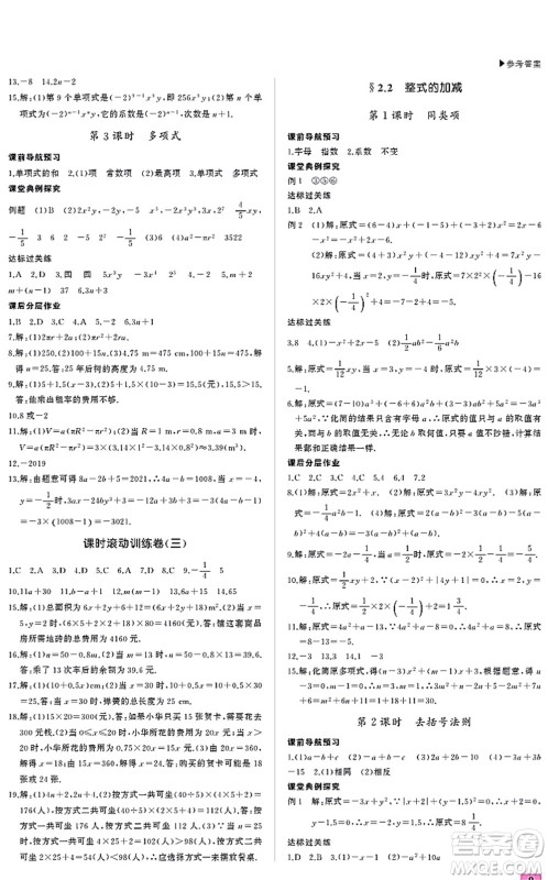 内蒙古大学出版社2021超越训练七年级数学上册R人教版答案