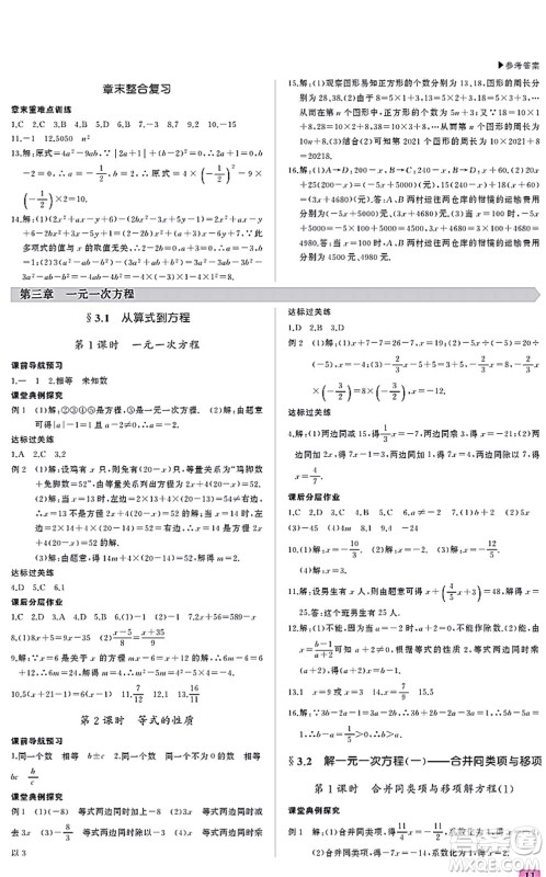 内蒙古大学出版社2021超越训练七年级数学上册R人教版答案