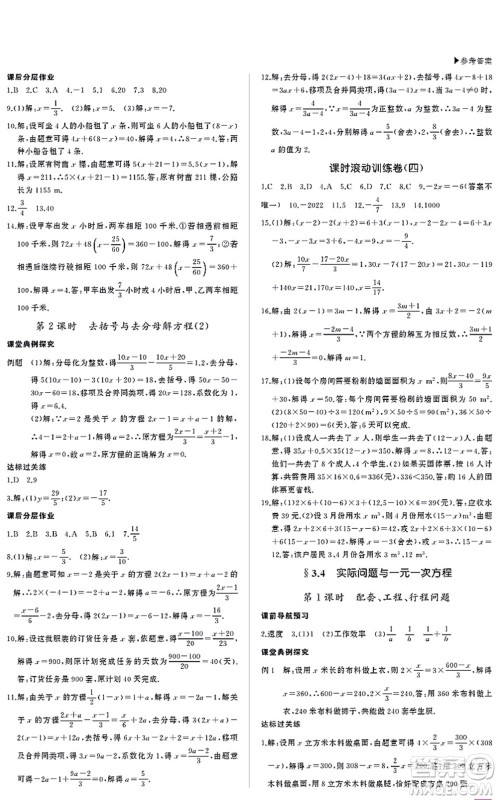 内蒙古大学出版社2021超越训练七年级数学上册R人教版答案