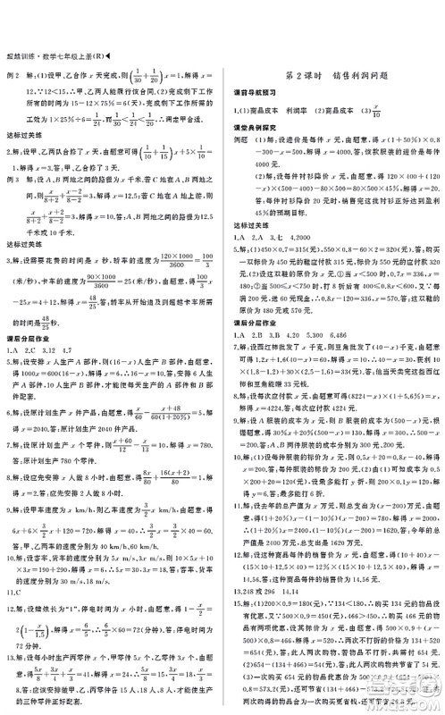 内蒙古大学出版社2021超越训练七年级数学上册R人教版答案 内蒙古大学出版社2021超越训练七年级数学上册R人教版答案