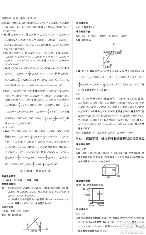 内蒙古大学出版社2021超越训练七年级数学上册R人教版答案 内蒙古大学出版社2021超越训练七年级数学上册R人教版答案