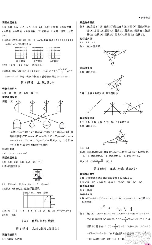 内蒙古大学出版社2021超越训练七年级数学上册R人教版答案 内蒙古大学出版社2021超越训练七年级数学上册R人教版答案
