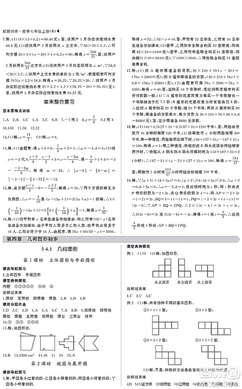 内蒙古大学出版社2021超越训练七年级数学上册R人教版答案 内蒙古大学出版社2021超越训练七年级数学上册R人教版答案