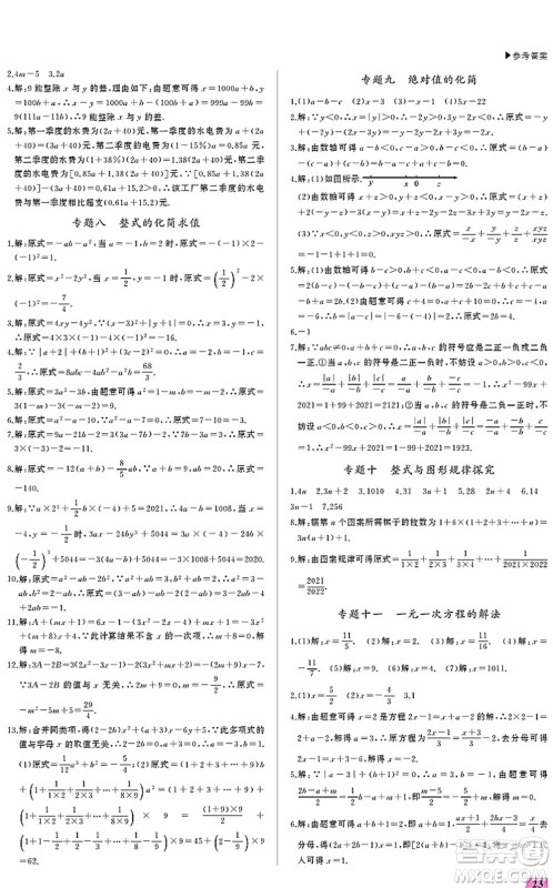 内蒙古大学出版社2021超越训练七年级数学上册R人教版答案 内蒙古大学出版社2021超越训练七年级数学上册R人教版答案