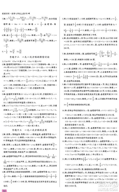 内蒙古大学出版社2021超越训练七年级数学上册R人教版答案