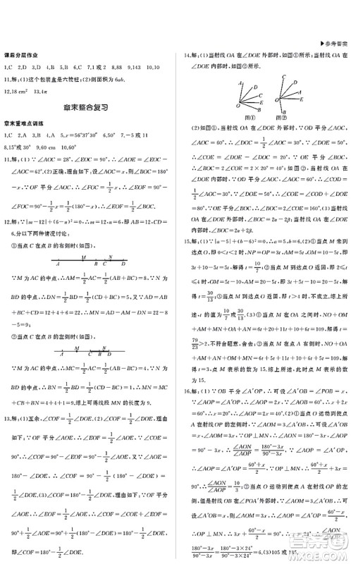 内蒙古大学出版社2021超越训练七年级数学上册R人教版答案 内蒙古大学出版社2021超越训练七年级数学上册R人教版答案