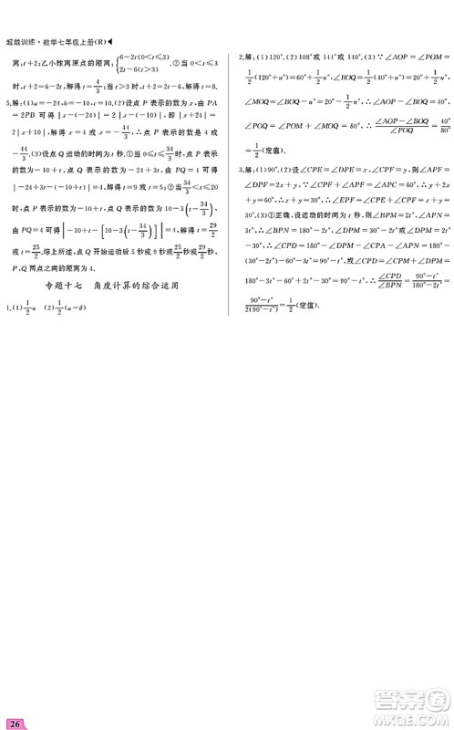 内蒙古大学出版社2021超越训练七年级数学上册R人教版答案