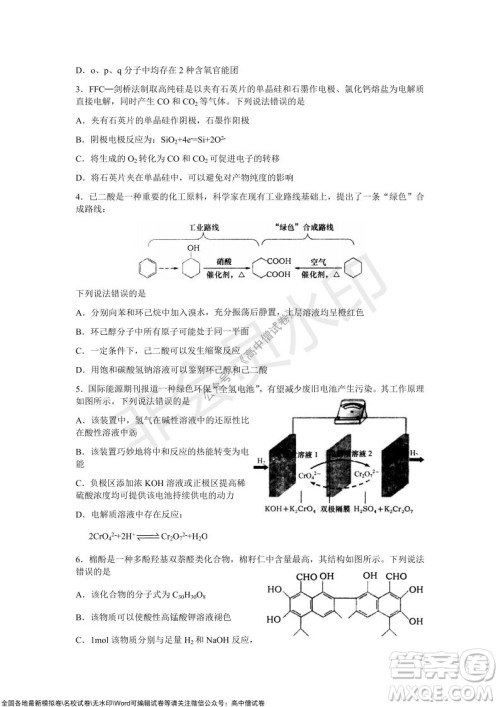 山东青岛2021-2022学年度第一学期教学质量检测高三化学试题及答案