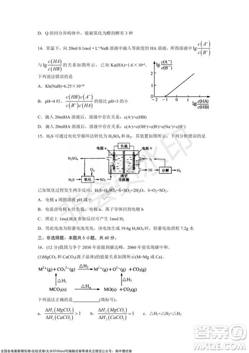 山东青岛2021-2022学年度第一学期教学质量检测高三化学试题及答案