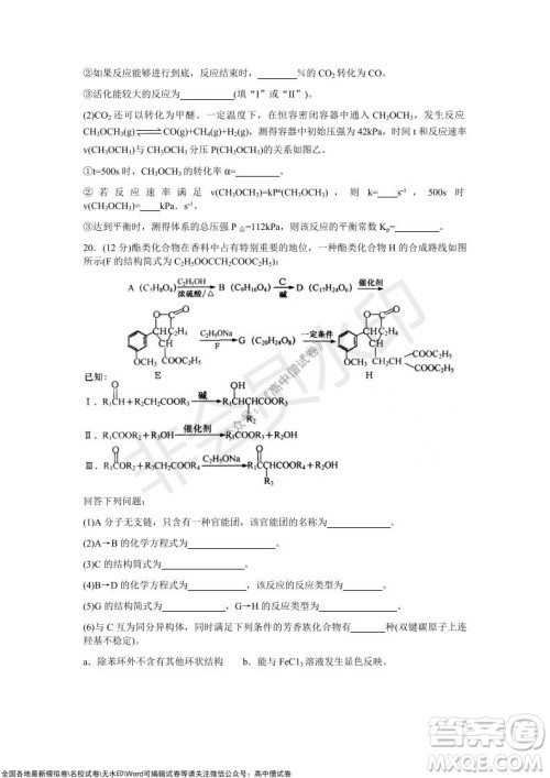 山东青岛2021-2022学年度第一学期教学质量检测高三化学试题及答案