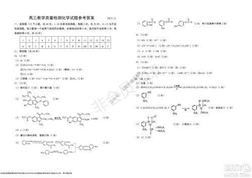 山东青岛2021-2022学年度第一学期教学质量检测高三化学试题及答案