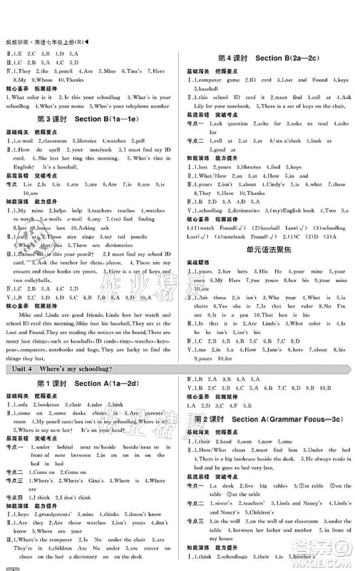 内蒙古大学出版社2021超越训练七年级英语上册R人教版答案
