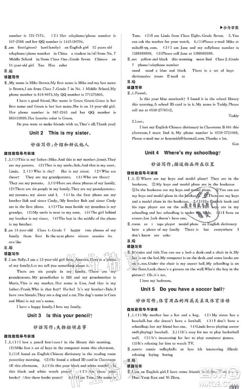 内蒙古大学出版社2021超越训练七年级英语上册R人教版答案