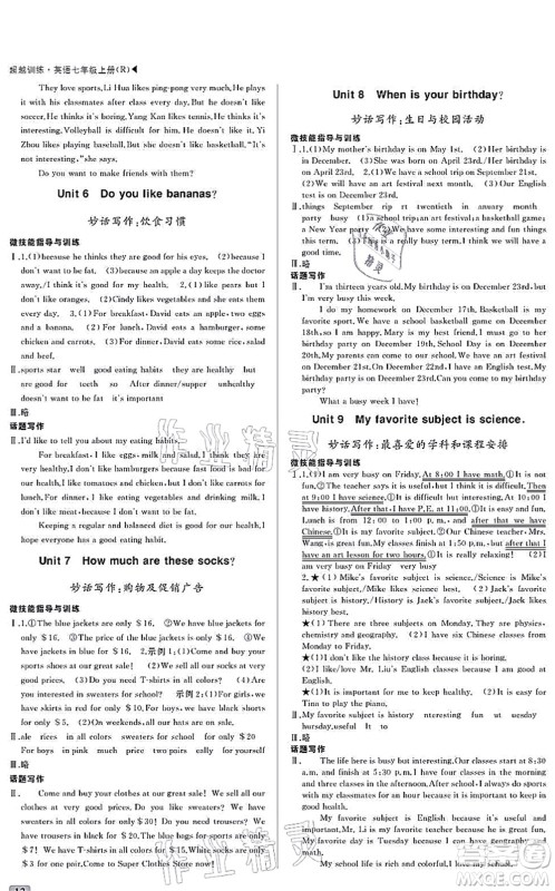 内蒙古大学出版社2021超越训练七年级英语上册R人教版答案