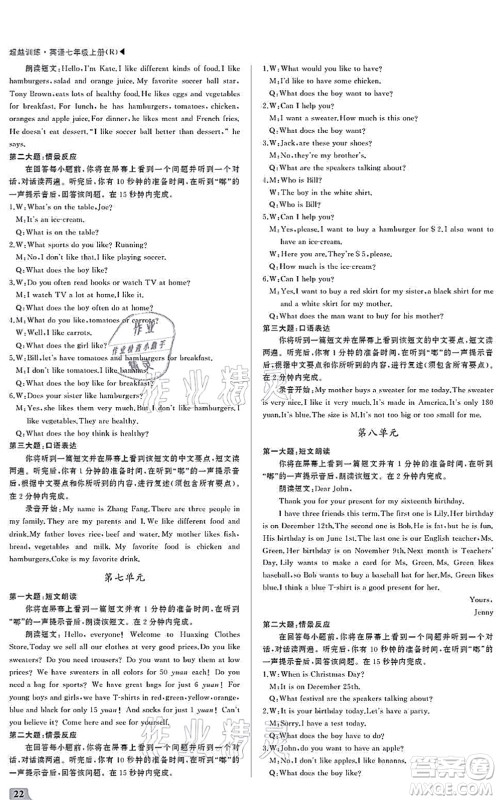 内蒙古大学出版社2021超越训练七年级英语上册R人教版答案