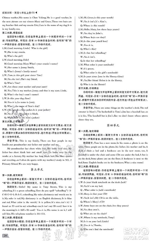 内蒙古大学出版社2021超越训练七年级英语上册R人教版答案