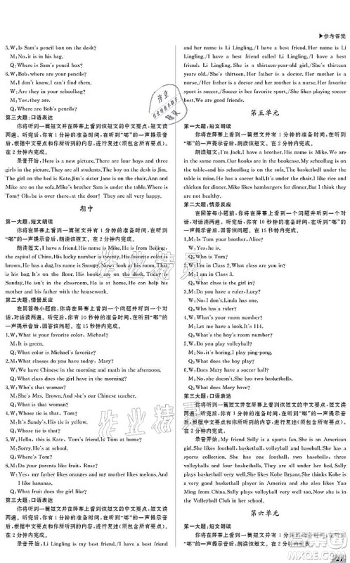 内蒙古大学出版社2021超越训练七年级英语上册R人教版答案
