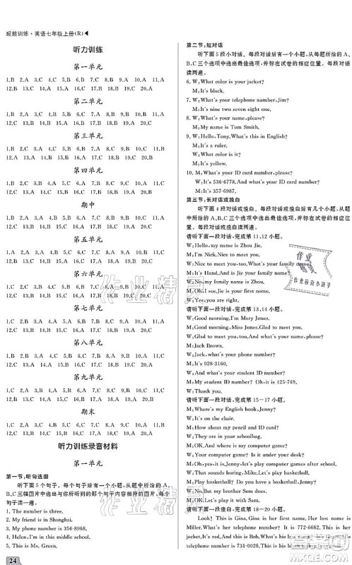 内蒙古大学出版社2021超越训练七年级英语上册R人教版答案