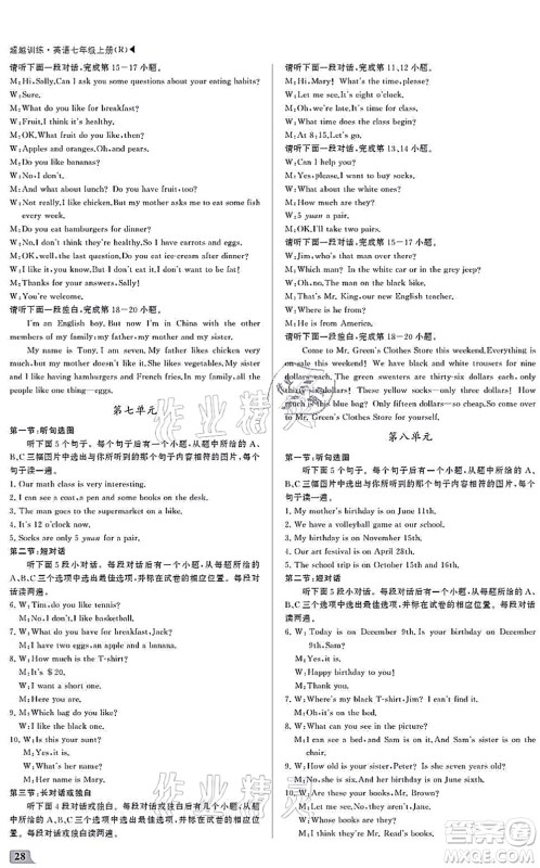 内蒙古大学出版社2021超越训练七年级英语上册R人教版答案