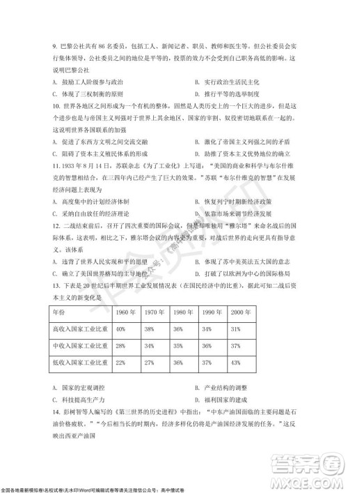 山东青岛2021-2022学年度第一学期教学质量检测高三历史试题及答案