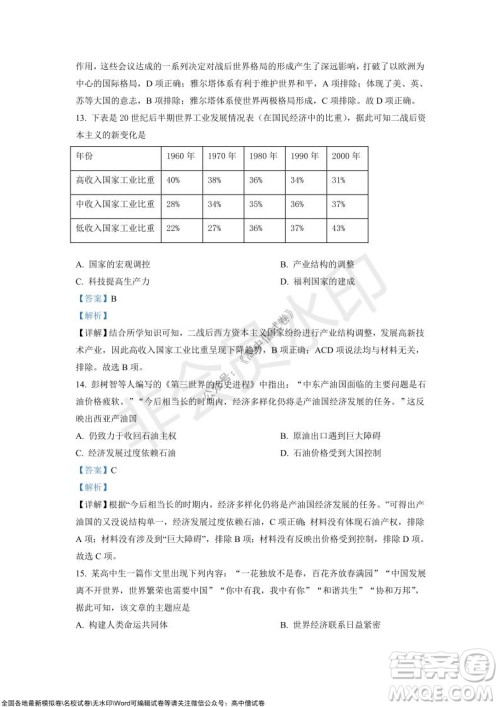 山东青岛2021-2022学年度第一学期教学质量检测高三历史试题及答案