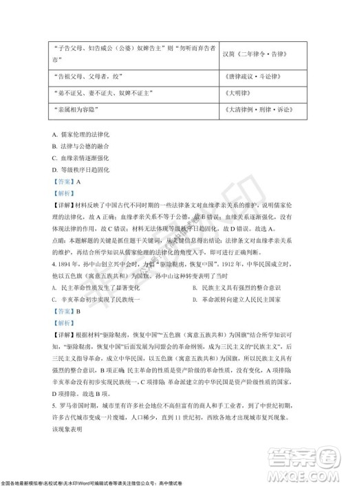 山东青岛2021-2022学年度第一学期教学质量检测高三历史试题及答案