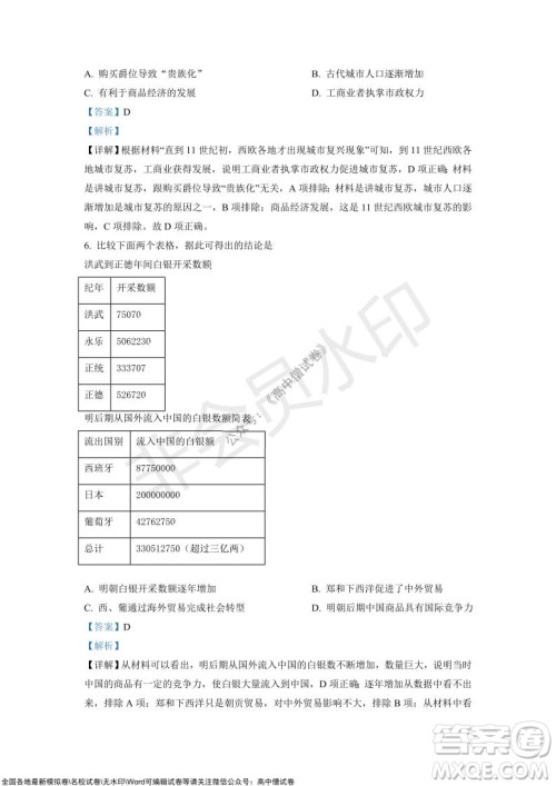 山东青岛2021-2022学年度第一学期教学质量检测高三历史试题及答案