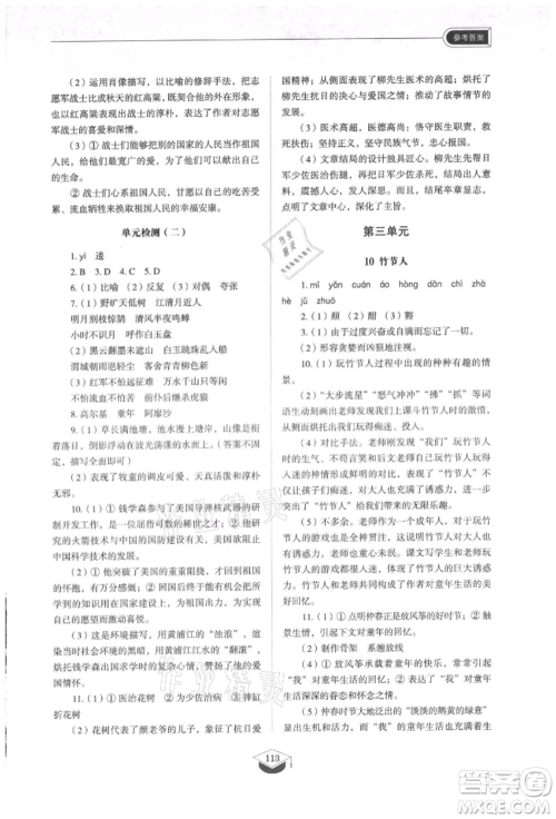 山东教育出版社2021初中同步练习册五四制六年级语文上册人教版参考答案
