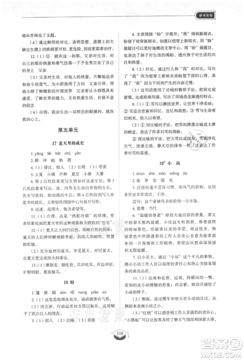 山东教育出版社2021初中同步练习册五四制六年级语文上册人教版参考答案