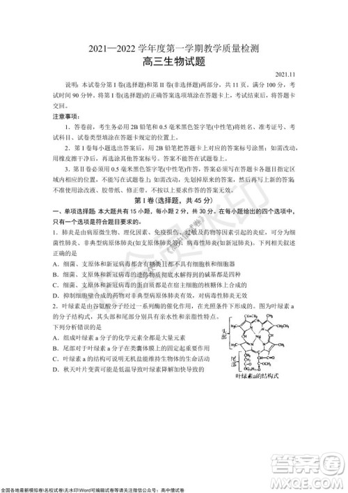 山东青岛2021-2022学年度第一学期教学质量检测高三生物试题及答案
