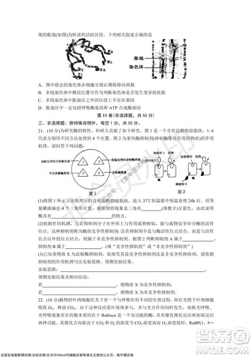 山东青岛2021-2022学年度第一学期教学质量检测高三生物试题及答案