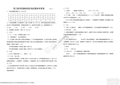 山东青岛2021-2022学年度第一学期教学质量检测高三生物试题及答案