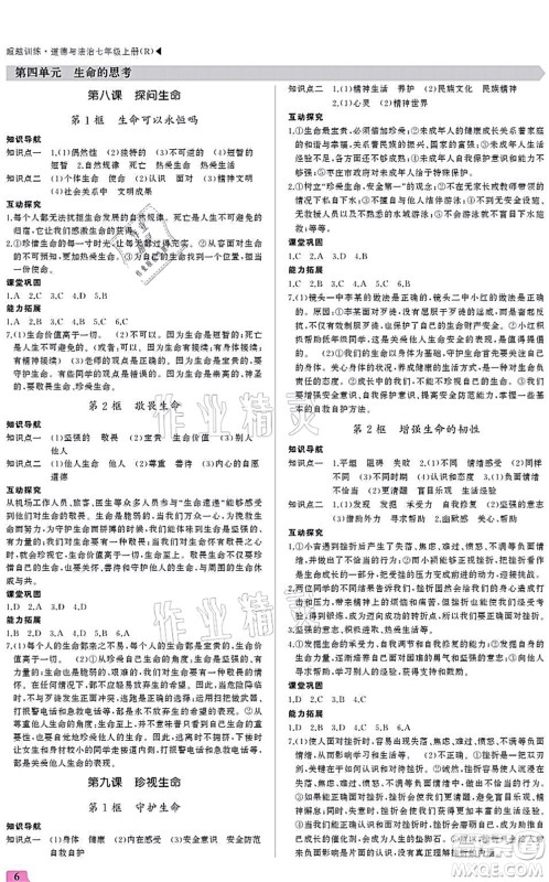 内蒙古大学出版社2021超越训练七年级地理上册R人教版答案 内蒙古大学出版社2021超越训练七年级地理上册R人教版答案