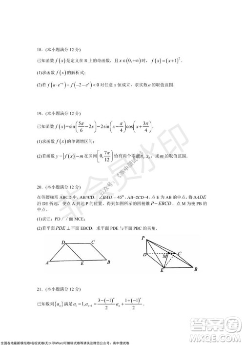 山东青岛2021-2022学年度第一学期教学质量检测高三数学试题及答案