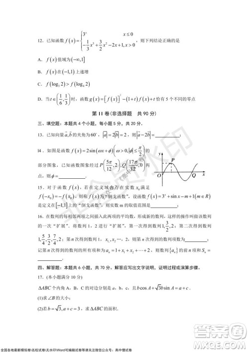 山东青岛2021-2022学年度第一学期教学质量检测高三数学试题及答案