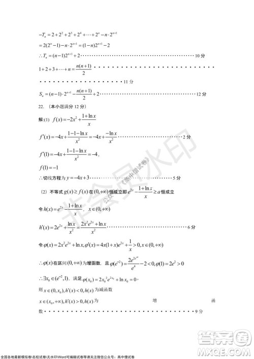 山东青岛2021-2022学年度第一学期教学质量检测高三数学试题及答案